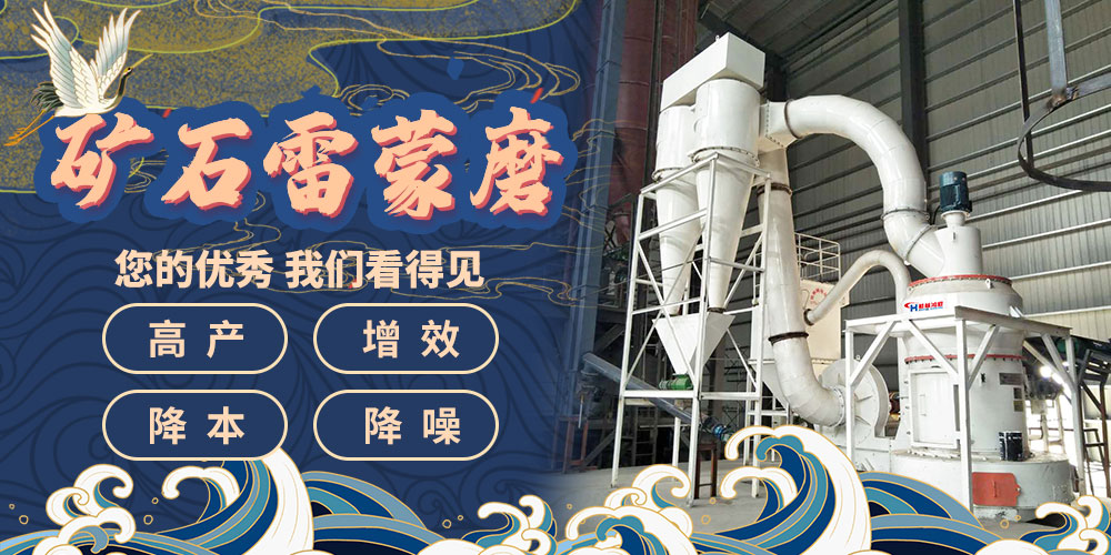 粉碎石灰石用什么磨粉機(jī)？