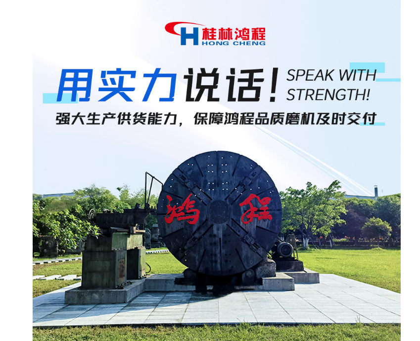 用實(shí)力說話！強(qiáng)大生產(chǎn)供貨能力，保障鴻程品質(zhì)磨機(jī)及時(shí)交付